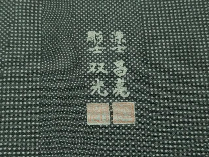 平和屋着物▽極上 彫士:双光　染士:昌亮　江戸小紋　単衣　よろけ縞　行儀　鮫小紋　角通し　藍墨茶色×羊羹色　逸品　未使用　DZAB2574kh6