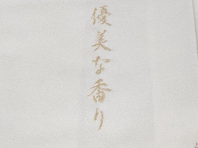 平和屋着物●極上　色留袖　御縫取　寿光織　胡蝶蘭　優美な香り　暈し染め　金銀糸　ほていや扱い　反端付き　逸品　DZAB2594kh6