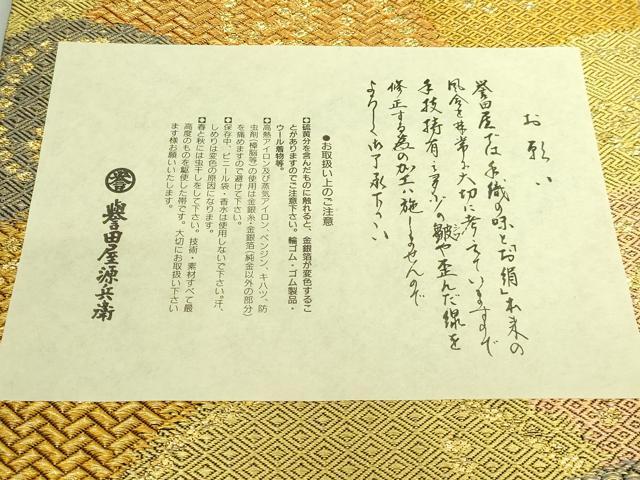 平和屋着物●極上　創業280年　誉田屋源兵衛　六通柄袋帯　唐織　青海波　純金　金糸　証紙付き　逸品　DZAB2604kh6