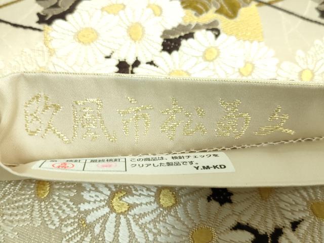 平和屋本店●極上　山口美術織物　皇室　伊勢神宮御用　西陣織　六通柄袋帯　唐織　欧風市松菊文　金糸　逸品　DZAB2607kh6