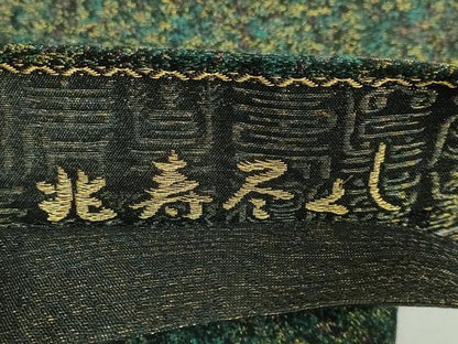 平和屋着物●極上　創業280年　誉田屋源兵衛　六通柄袋帯　兆寿尽し　金糸　逸品　DZAB2612kh6