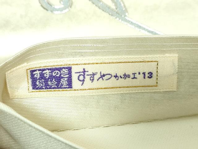 平和屋本店●極上　金彩友禅　卓越技能者・名工・和田光正監修　華陽　太鼓柄袋帯　花唐草　銀彩　逸品　DZAB2633kh6