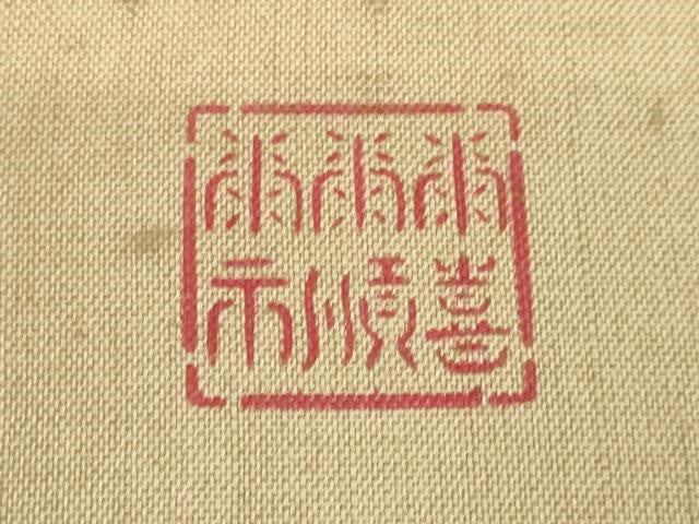 平和屋本店○最高級 城間栄順・城間栄喜・城間栄市 本場琉球