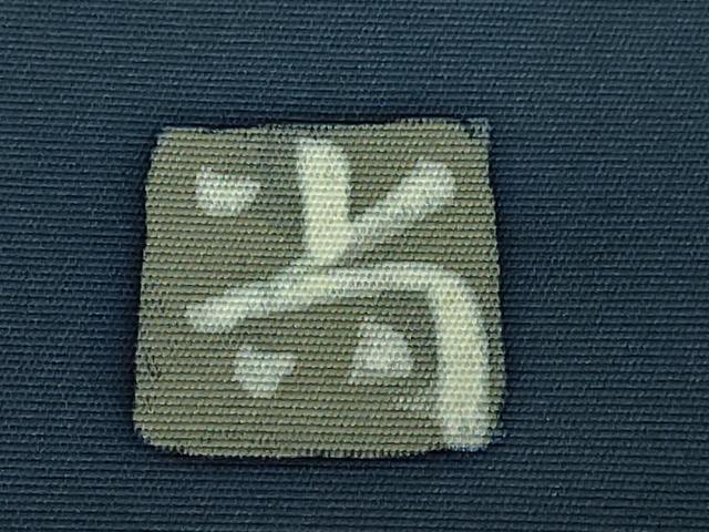 平和屋着物●極上　高久空木の娘　高久尚子　ろうけつ染　塩瀬　九寸名古屋帯　瓢箪　百入茶色　三越扱い　逸品　DZAB2649kh6