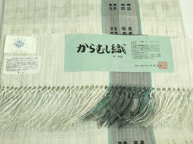 平和屋着物●希少 夏物 本場筑前博多織 伝統工芸士 松尾信好 八寸名古屋帯 からむし織 間道 西村織物 証紙付き 逸品 DZAB2658kh6