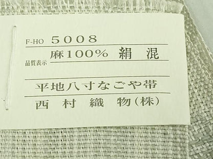 平和屋着物●希少 夏物 本場筑前博多織 伝統工芸士 松尾信好 八寸名古屋帯 からむし織 間道 西村織物 証紙付き 逸品 DZAB2658kh6