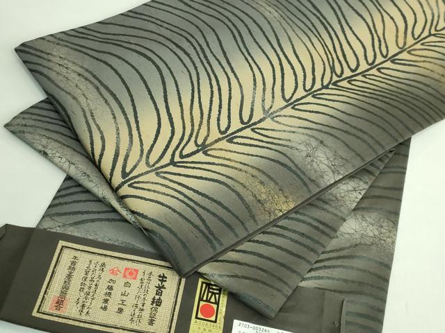 平和屋着物●極上 石川県指定無形文化財 牛首紬 白山工房 手織り 全通柄袋帯 間道 金銀彩 逸品 DZAB2663kh6