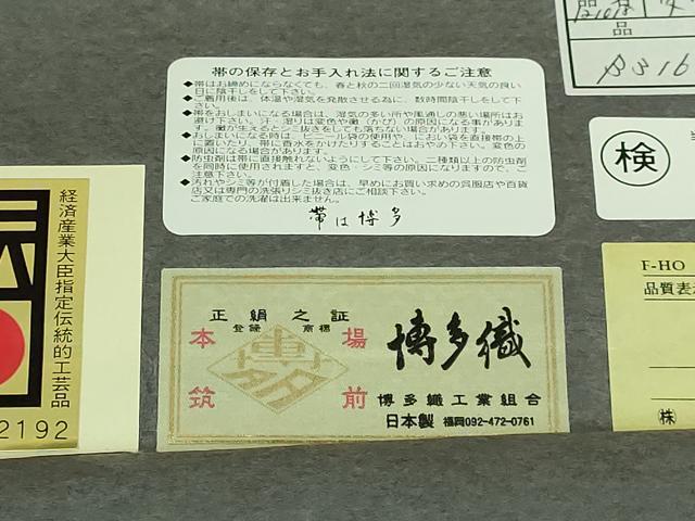 平和屋本店●極上　1897年創業 名門岡野 本場筑前博多織 千年工房　八寸名古屋帯　変り定格献上　鬼献　証紙付き　逸品　DZAB2678kh6