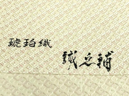 平和屋本店●極上　本場筑前博多織　大倉織物　誠之輔　八寸名古屋帯　琥珀織　切子　逸品　DZAB2683kh6
