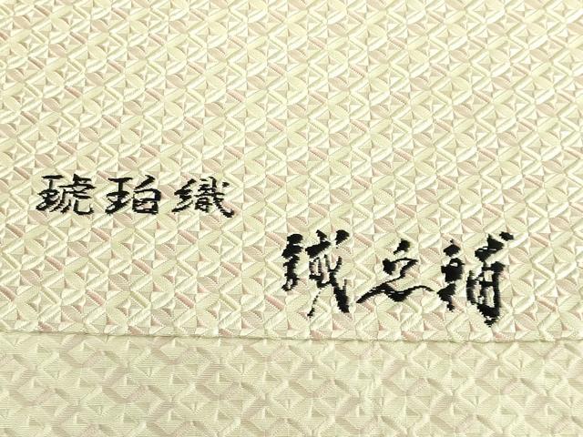 平和屋本店●極上　本場筑前博多織　大倉織物　誠之輔　八寸名古屋帯　琥珀織　切子　逸品　DZAB2683kh6