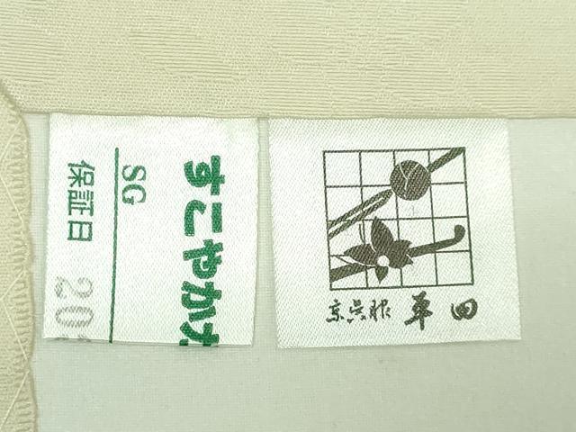 平和屋本店●極上　金彩友禅　卓越技能者・名工・和田光正　九寸開き名古屋帯　花菱文　金銀彩　逸品　未使用　DZAB2686kh6