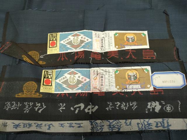 平和屋着物■極上　男性 本場大島紬 アンサンブル 長羽織　古代染色純泥染　山元和夫作　濃い藍鉄色　証紙付き　逸品　未使用　DZAB2707kh6