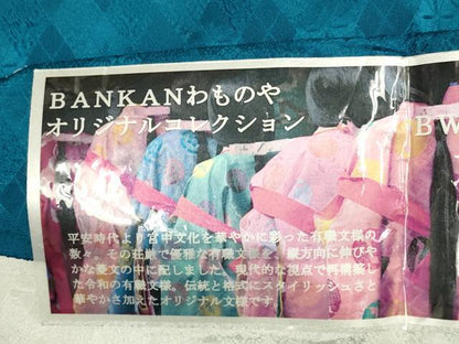 平和屋着物●極上　BANKANわものや　色無地　花菱地紋　濃い花浅葱色　反端付き　逸品　DZAB2738kh6