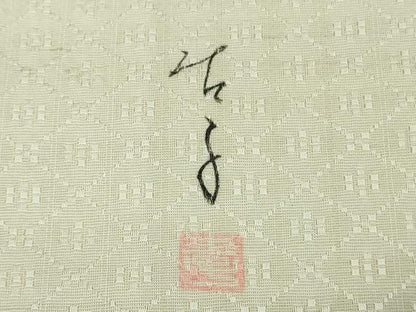 平和屋本店●極上　手描友禅女流作家　一色生子　訪問着・袋帯セット　紬地　花織　枝桜　灰白色地　逸品　DZAB2766kh6
