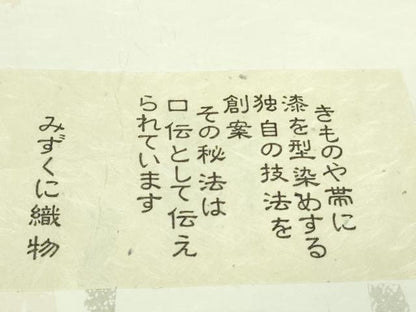 平和屋本店●極上　越後染印傳　日本産本漆　小紋　水国織物謹製　月下美人　たとう紙・証紙付き　逸品　未使用　DZAB2769kh6