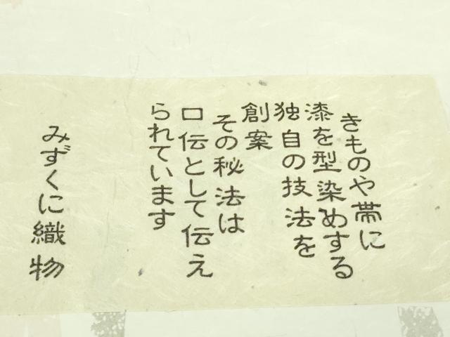 平和屋本店●極上　越後染印傳　日本産本漆　小紋　水国織物謹製　月下美人　たとう紙・証紙付き　逸品　未使用　DZAB2769kh6