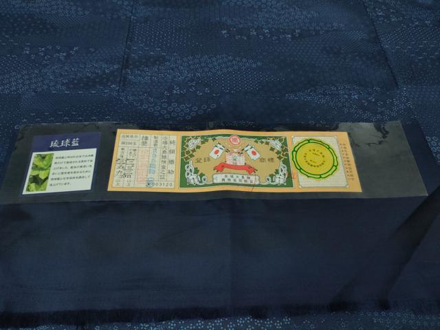 平和屋着物●極上　本場大島紬　琉球藍　名物裂霞文　まさき織物謹製　背抜き仕立て　証紙付き　逸品　未使用　DZAB2779kh6