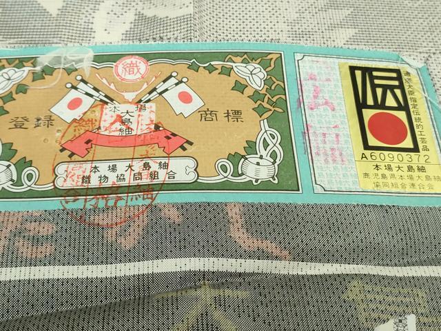 平和屋本店●極上　本場大島紬　白大島　名匠たかし　しろたえ紬　9マルキ　舞蝶草葉文　証紙付き　逸品　未使用　DZAB2783kh6