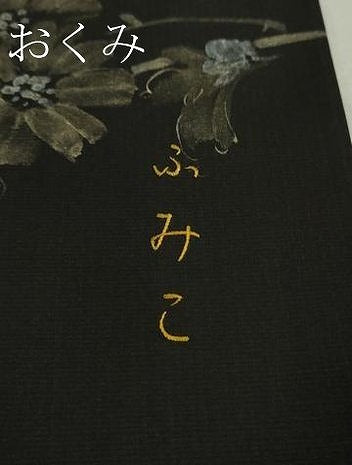 平和屋着物●極上　本場染大島紬　訪問着　手描き　枝花文　黒地　逸品　DZAB2786kh6