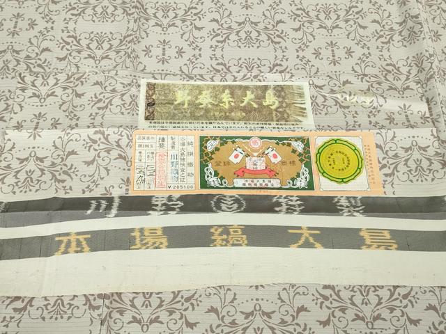 平和屋本店●極上　京都染織メーカー・貴久樹謹製 野蚕糸大島 本場縞大島紬 川野織物謹製 牡丹鼠色地 証紙付き　逸品　未使用　DZAB2790kh6