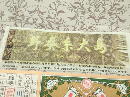 平和屋本店●極上　京都染織メーカー・貴久樹謹製 野蚕糸大島 本場縞大島紬 川野織物謹製 牡丹鼠色地 証紙付き　逸品　未使用　DZAB2790kh6