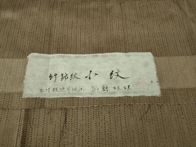 平和屋着物●極上　竹節紋　小紋　お召地　反端付き　逸品　DZAB2793kh6