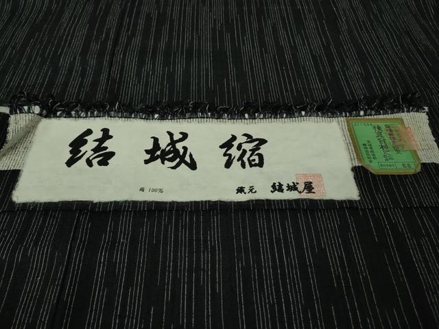 平和屋着物●極上　結城縮　染の近江謹製　縞　黒地　結城屋　証紙付き　逸品　DZAB2796kh6