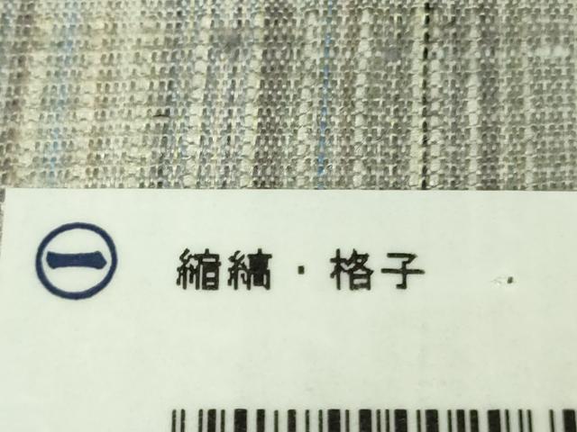 平和屋着物▽極上　結城ちぢみ　単衣　奥順謹製　はたおり娘　手緒里　縮縞　証紙付き　逸品　DZAB2800kh6