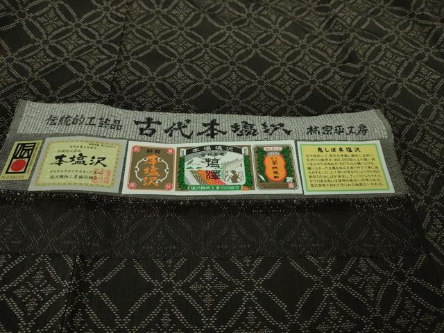 平和屋着物●極上　日本工芸会正会員　林宗平　本塩沢　古代本塩沢　七宝文　黒紅色地　染の近江謹製　証紙付き　逸品　DZAB2802kh6