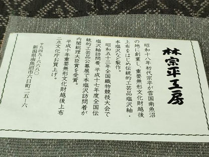 平和屋着物●極上　日本工芸会正会員　林宗平　本塩沢　古代本塩沢　七宝文　黒紅色地　染の近江謹製　証紙付き　逸品　DZAB2802kh6