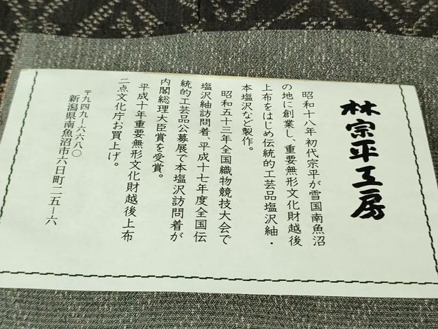 平和屋着物●極上　日本工芸会正会員　林宗平　本塩沢　古代本塩沢　七宝文　黒紅色地　染の近江謹製　証紙付き　逸品　DZAB2802kh6