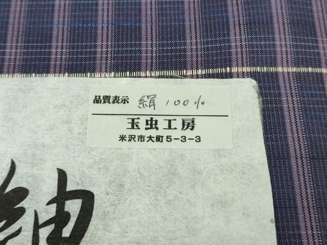 平和屋着物▽極上 伝統工芸士 玉虫正直 米沢紬 単衣 玉虫工房 格子 証紙付き 逸品 DZAB2807kh6