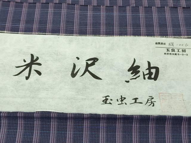 平和屋着物▽極上 伝統工芸士 玉虫正直 米沢紬 単衣 玉虫工房 格子 証紙付き 逸品 DZAB2807kh6