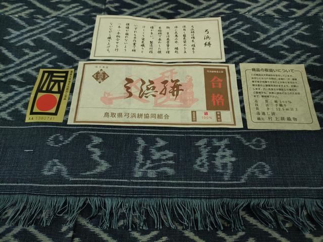 平和屋着物●極上 弓浜絣 単衣 綿 手織 村上絣織物謹製 染の近江 証紙付き 逸品 DZAB2818kh6