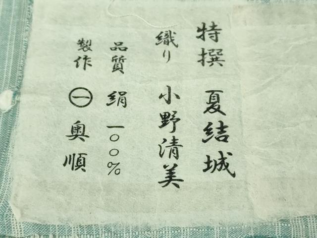 平和屋本店＊極上　夏物　結城紬　夏結城　奥順謹製　縞　織:小野清美　証紙付き　逸品　DZAB2824kh6