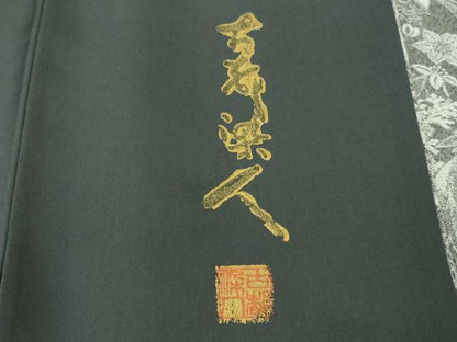 平和屋着物●極上　山岡古都・古都染人　染織美術品　薬墨染　天目織　お召　草花文　逸品　DZAB2828kh6