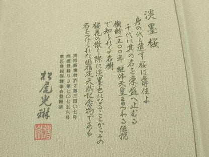 平和屋着物●極上　松尾光琳　訪問着　淡墨桜　練色地　銀彩　保証書付き　逸品　未使用　DZAB2829kh6