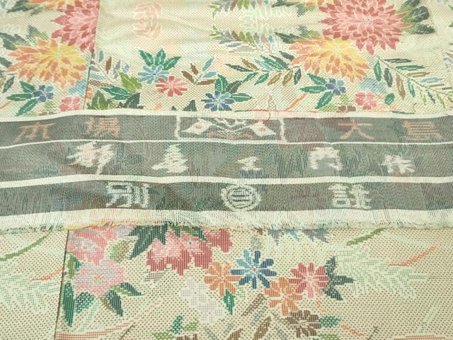 平和屋本店●極上　都喜ヱ門　本場大島紬　7マルキ　草花文　藤絹織物謹製　反端付き　逸品　未使用　DZAB2838kh6