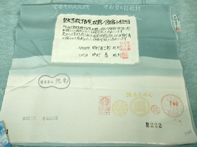 平和屋着物●極上　重要無形文化財　人間国宝　中村勇二郎　江戸小紋　皇太子殿下台覧双鶴ノ図縮小絵図　反端付き　逸品　DZAB2842kh6