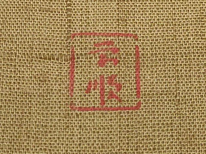 平和屋本店＊最高級　夏物　城間栄順　本場琉球紅型　九寸名古屋帯　花唐草　証紙付き　逸品　未使用　DZAB2856kh6