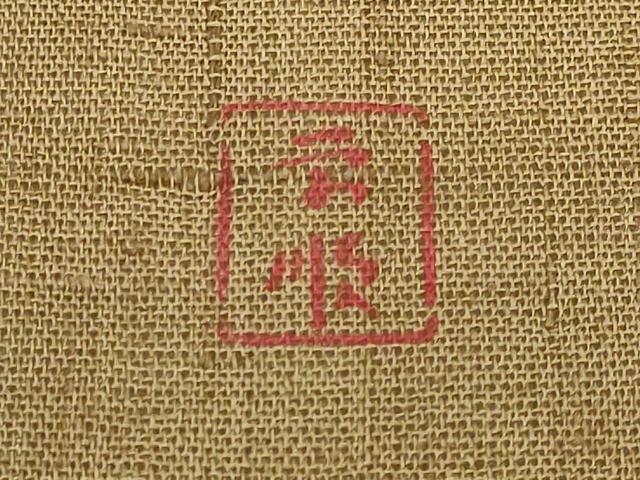 平和屋本店＊最高級　夏物　城間栄順　本場琉球紅型　九寸名古屋帯　花唐草　証紙付き　逸品　未使用　DZAB2856kh6