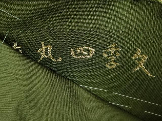 平和屋着物●極上　六通柄袋帯　唐織　花丸四季文　濃い苔色地　金銀糸　逸品　DZAB2891kh6　