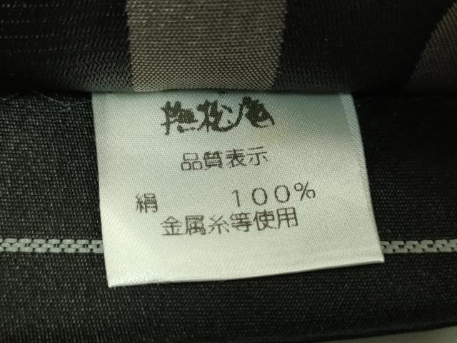 平和屋着物●極上　撫松庵　両面　全通柄袋帯　縞　黒地　逸品　DZAB2910kh6
