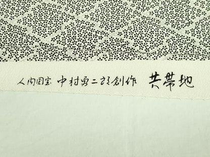 平和屋着物●希少　重要無形文化財　人間国宝　中村勇二郎　九寸開き名古屋帯　松皮菱花文　鬼しぼ縮緬　逸品　DZAB2932kh6
