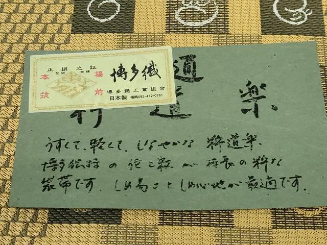 平和屋着物●極上　本場筑前博多織　両面　全通柄袋帯　粋道楽　ダルマ　証紙付き　逸品　DZAB2941kh6
