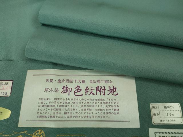 平和屋着物●極上　色無地　草木染御色紋附　皇后陛下献上品　青竹色　三越扱い　反端付き　逸品　未使用　DZAB2953kh6