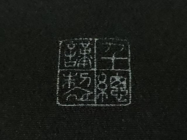 平和屋本店●極上　創業460年・千總　黒留袖　駒刺繍　束ね熨斗　宝尽くし　金彩　たとう紙付き　逸品　DZAB2955kh6
