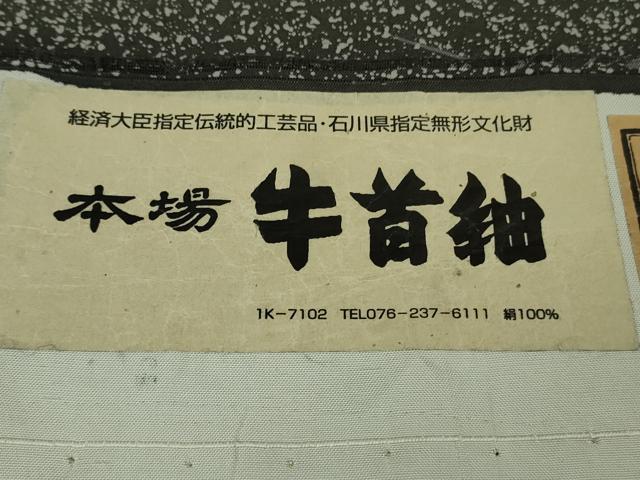 平和屋本店●極上　石川県指定無形文化財　牛首紬　白山工房　手織り　訪問着　刺繍　輪重ね　霞文　証紙付き　逸品　DZAB2968kh6