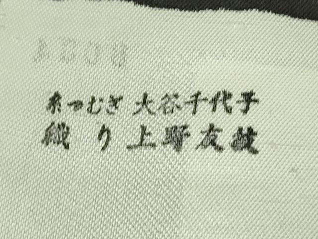 平和屋本店●極上　石川県指定無形文化財　牛首紬　白山工房　手織り　訪問着　刺繍　輪重ね　霞文　証紙付き　逸品　DZAB2968kh6