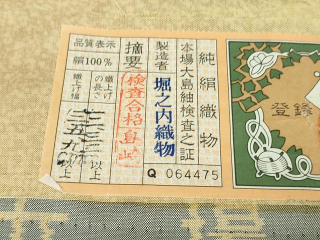 平和屋着物＃極上　本場縞大島紬　道中着　ロング丈　単衣　堀之内織物謹製　証紙付き　逸品　DZAB2981kh6